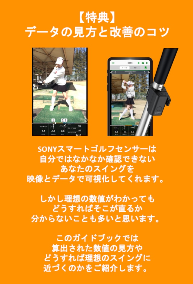 【特典付き】笹原優美プロも愛用するSONY スマートゴルフセンサー