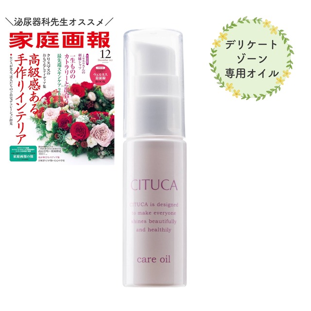 CITUCAケアオイル〈保湿オイル〉20ｍL