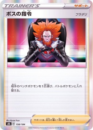 ボスの指令【フラダリ】R仕様