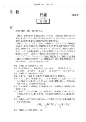 2027年度　私立歯学部入試問題と解答　3.東京歯科大学