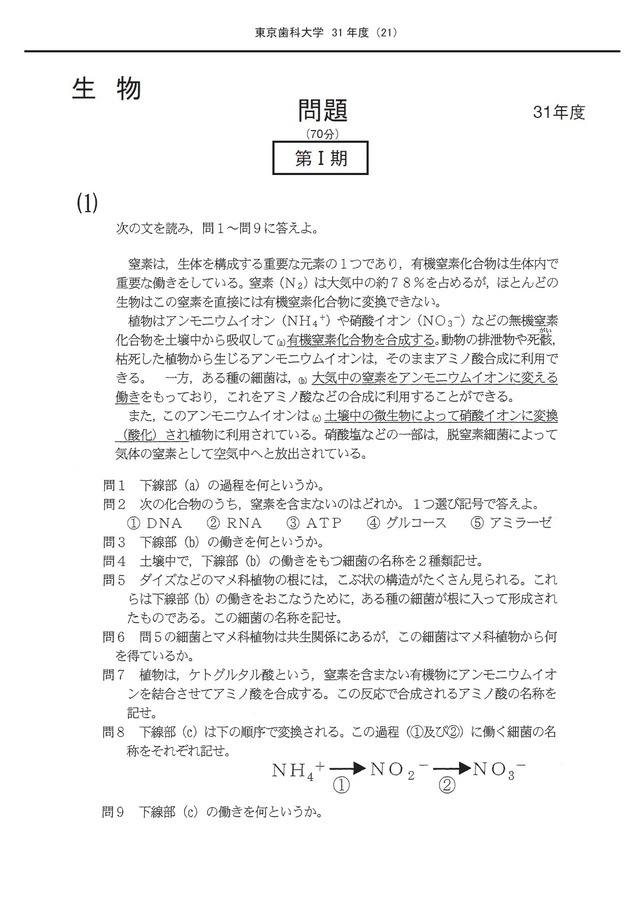 2027年度　私立歯学部入試問題と解答　3.東京歯科大学