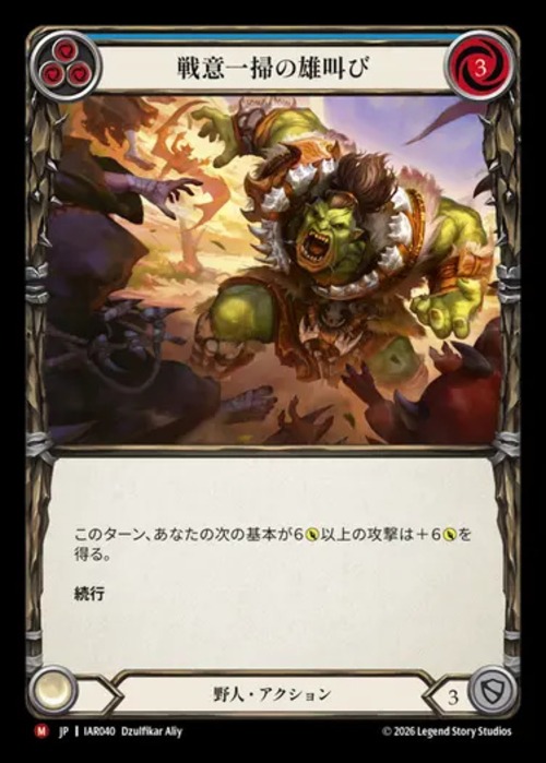 IAR040【JP】【Brute】戦意一掃の雄叫び/Battle Clearing Bellow 画像