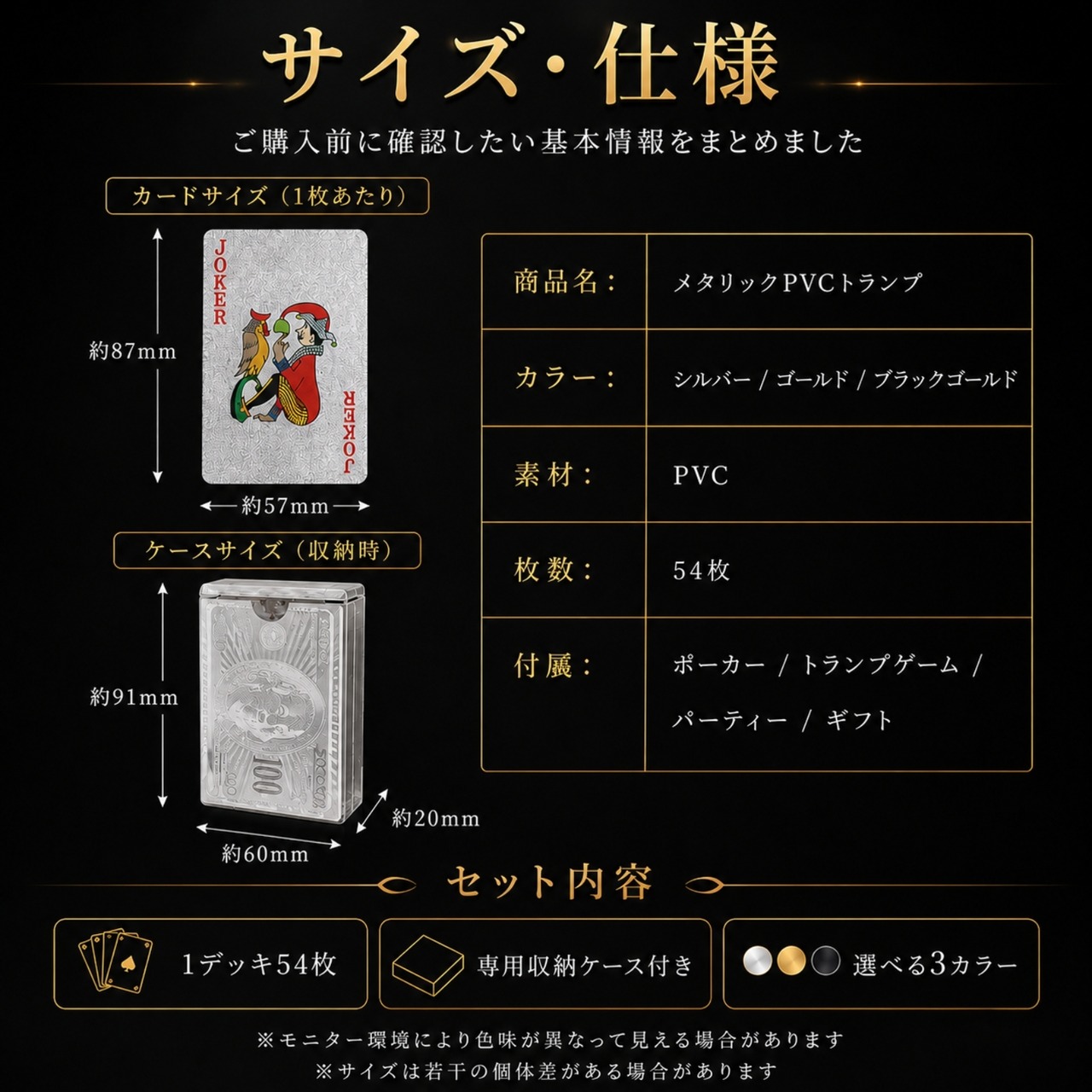 高耐久PVCトランプ メタリック 54枚 防水 ポーカー ケース付き 3色展開 （専用ケース付き）