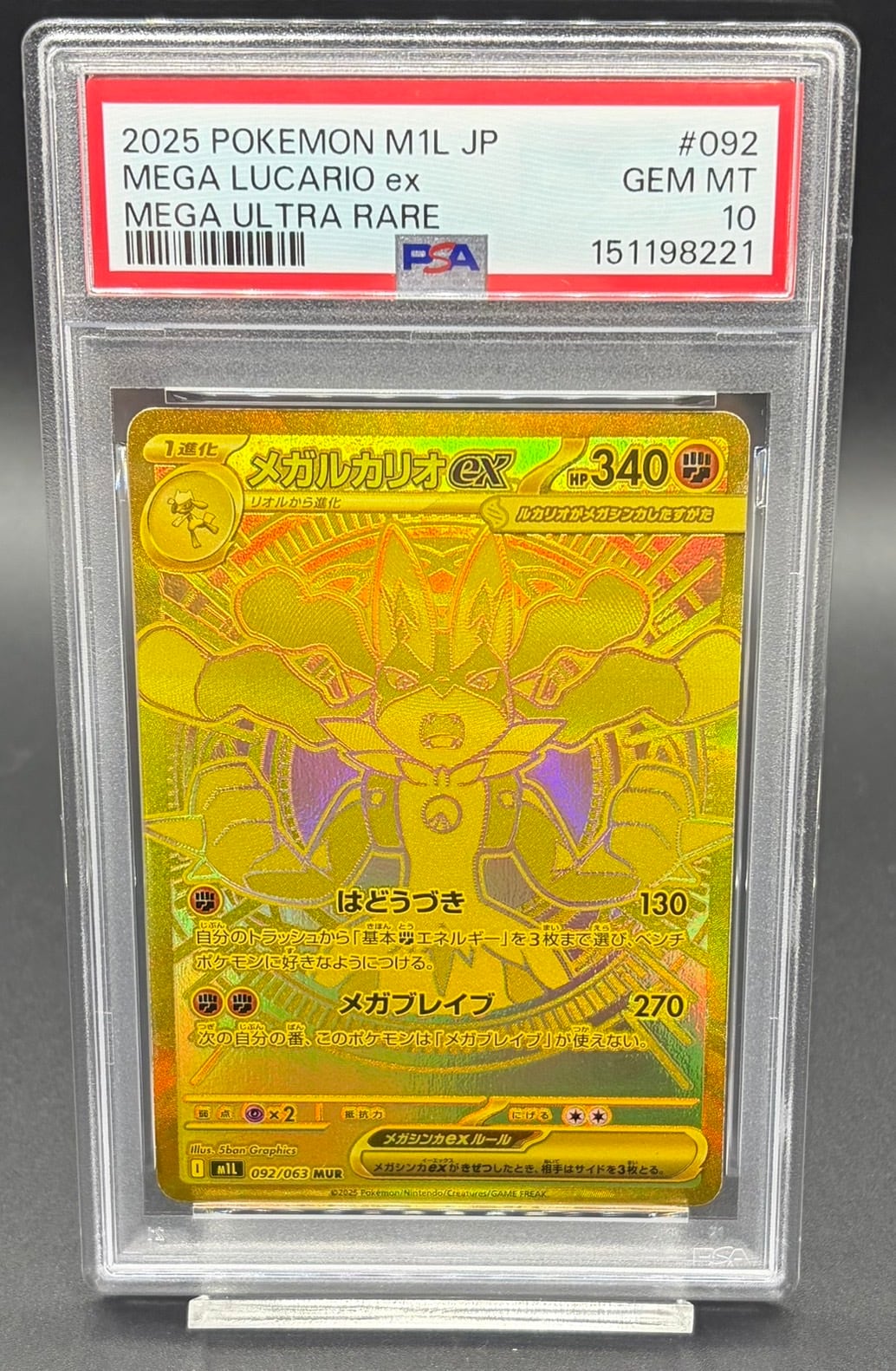 PSA10 メガルカリオex【SAR】{088/063} [M1L] | ワンピース・ポケモン