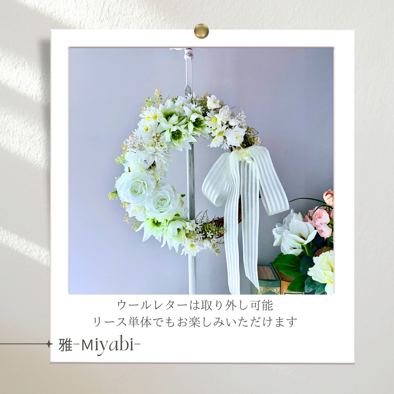 【名入れ】恋するリース／雅－MIYABI－【やさしい色合わせの フラワーリース】文字色12色から選べる・画像6