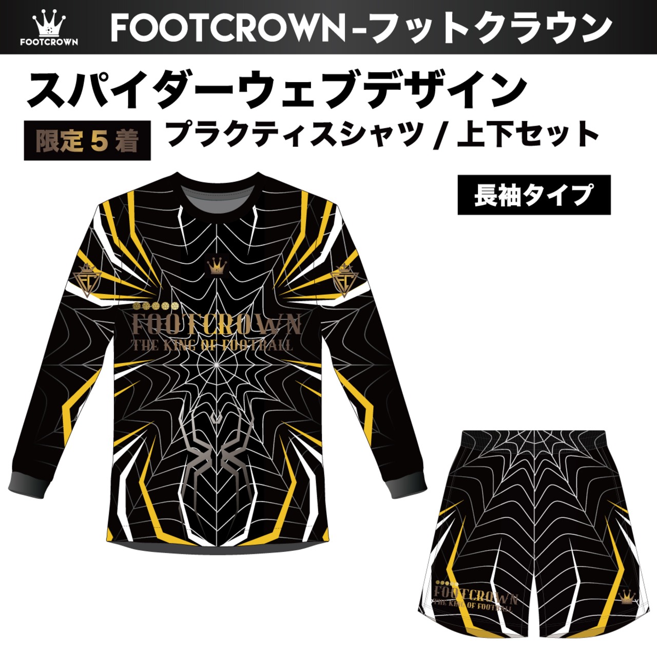 限定5着!!ド派手すぎるユニフォーム第9弾! 昇華プラクティスシャツ上下セット スパイダーウェブデザイン 半袖・長袖・ノースリーブ チームオーダー対応 130~4XL - 2