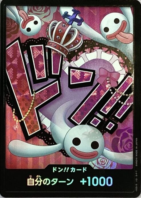 【Aランク】ドン!!カード(ペローナ(パラレル)