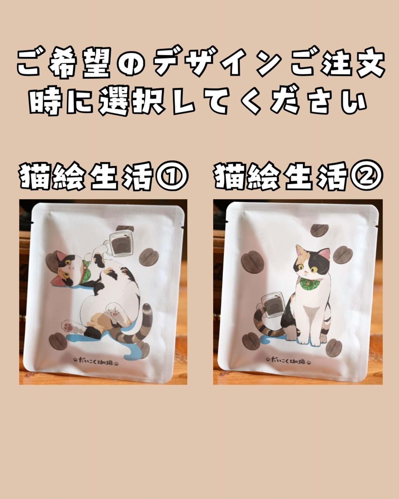 猫猫_ドリップパック