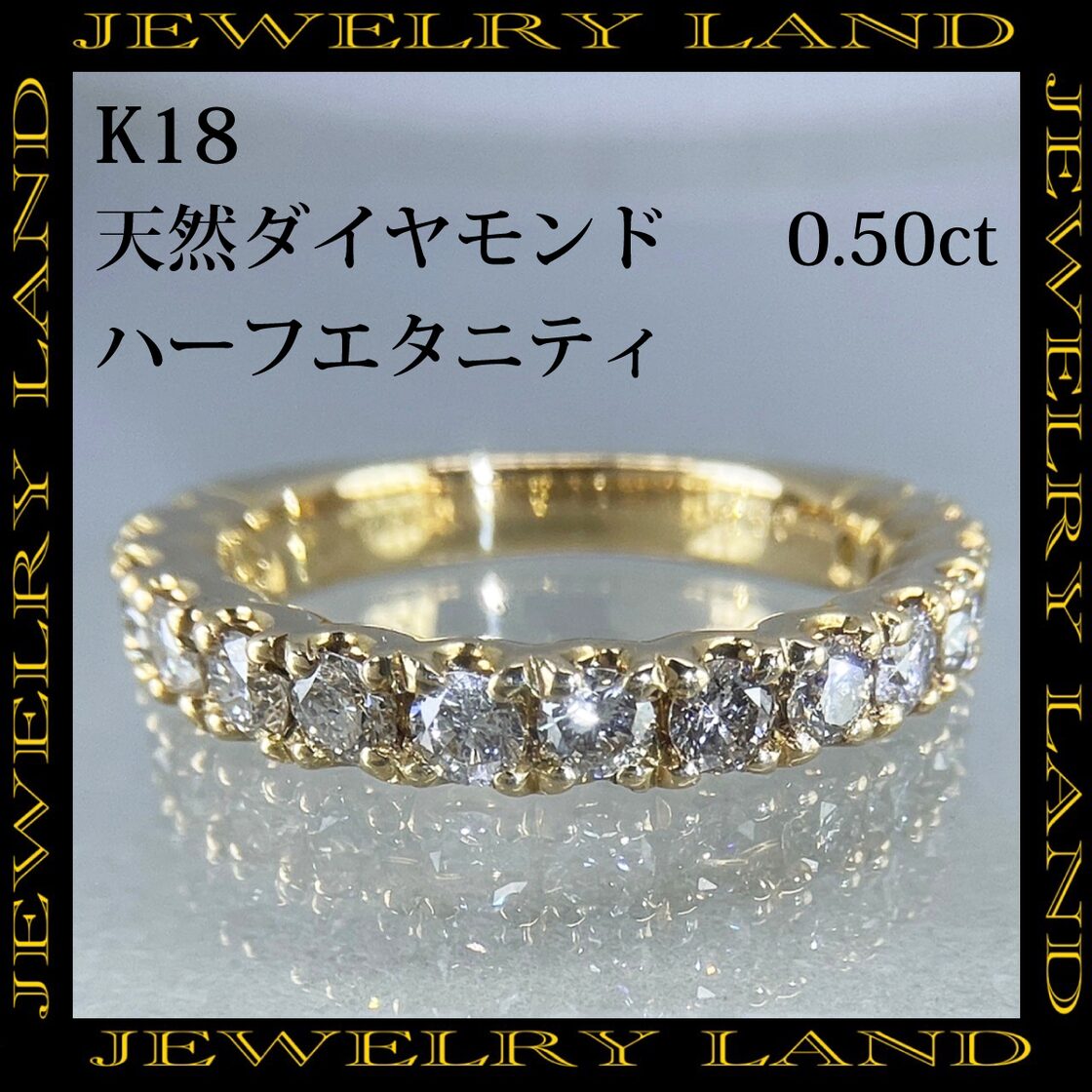 K18 天然 ダイヤモンド 0.50ct ハーフエタニティ リング ハーフ  