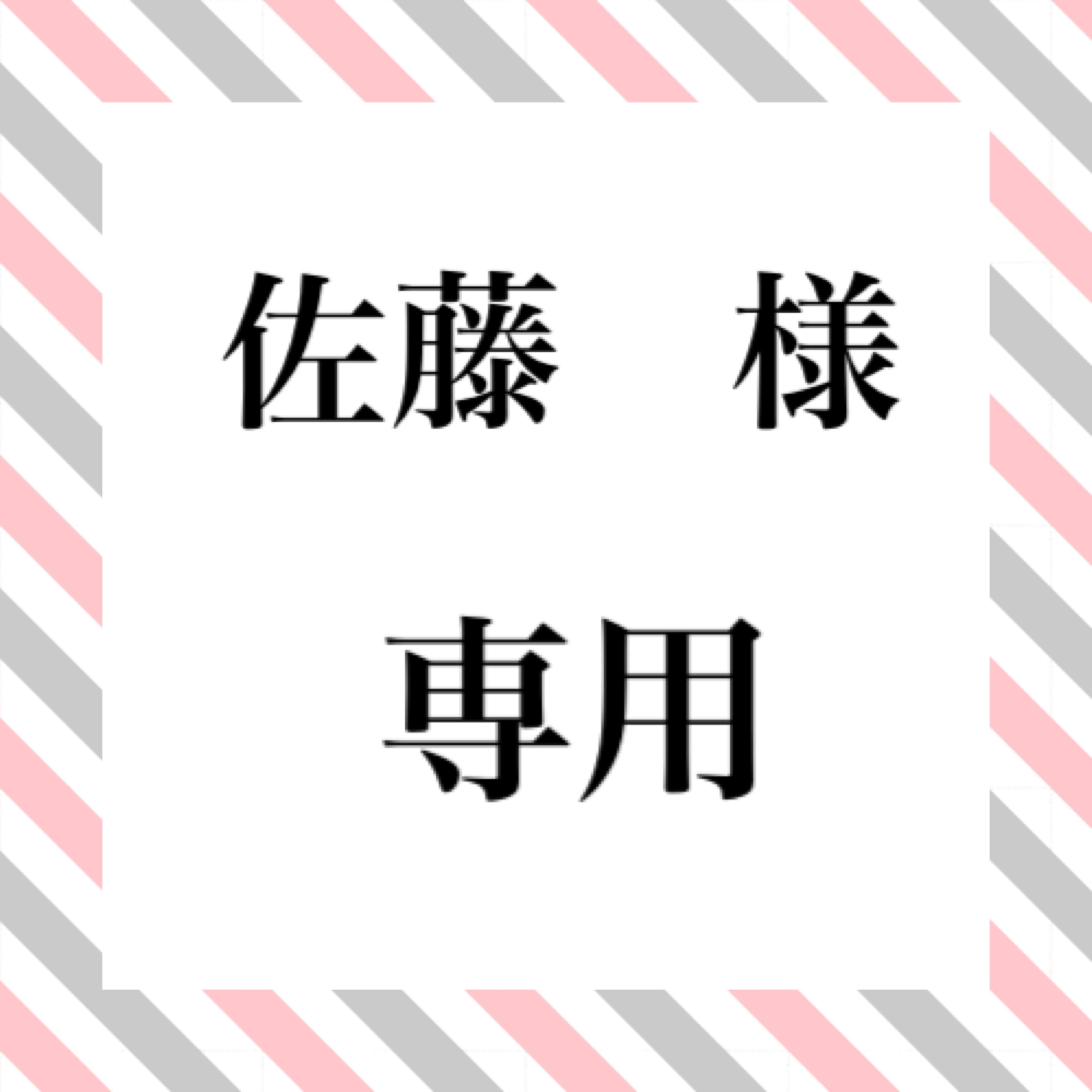 佐藤様専用 | M・CHERIE（フラワーケーキ）