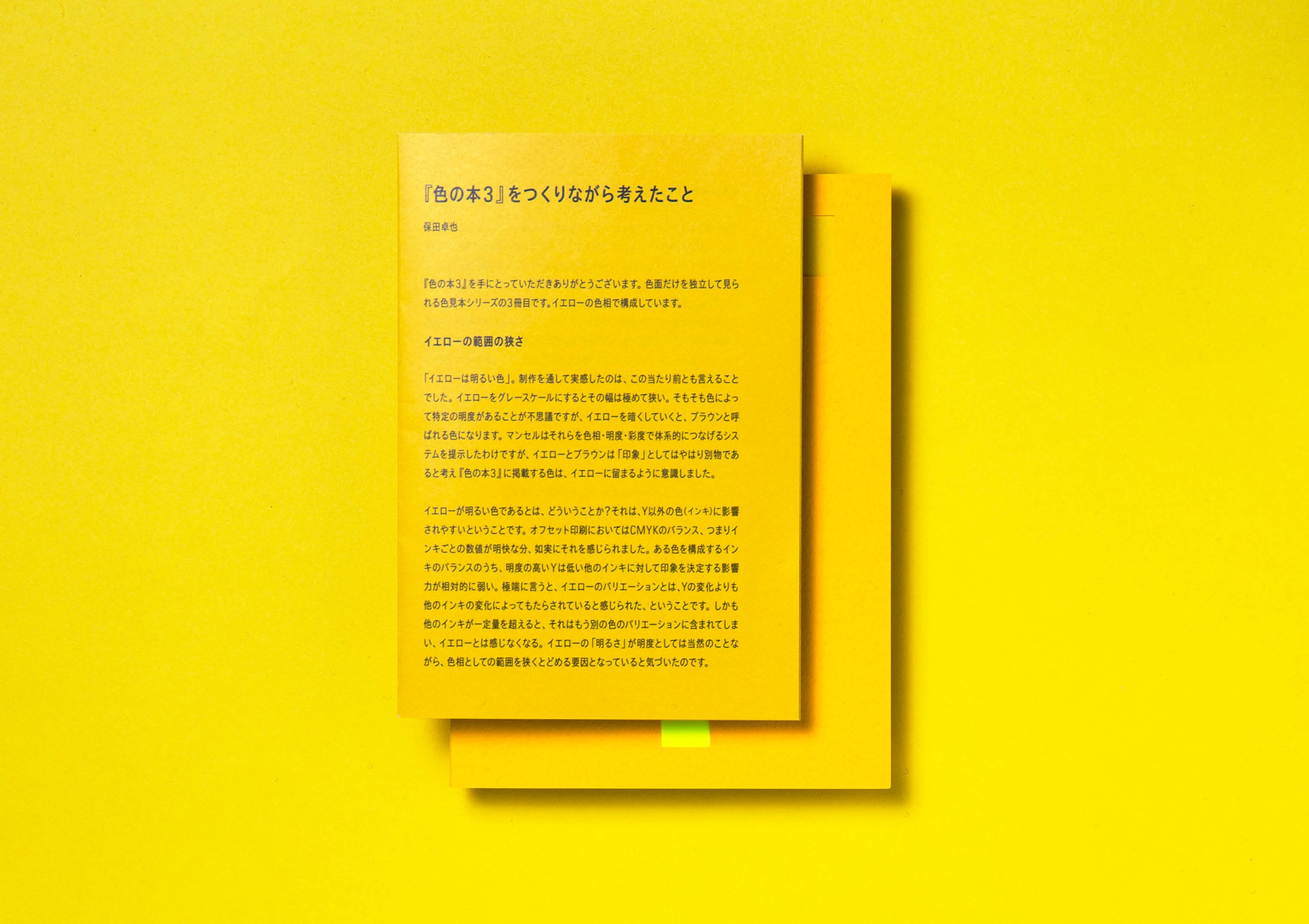 色の本3 ｜ The Book of Colors 3 | △□SHOP
