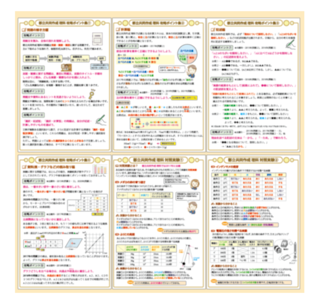 都立中高一貫校 共同作成 理科 最強の攻略ポイントカード&過去問題解説集 37dddf40acdbc866cbb0ef254083fe