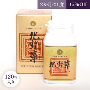 【2か月に1度お届け】北虫草(120粒) 15％OFF