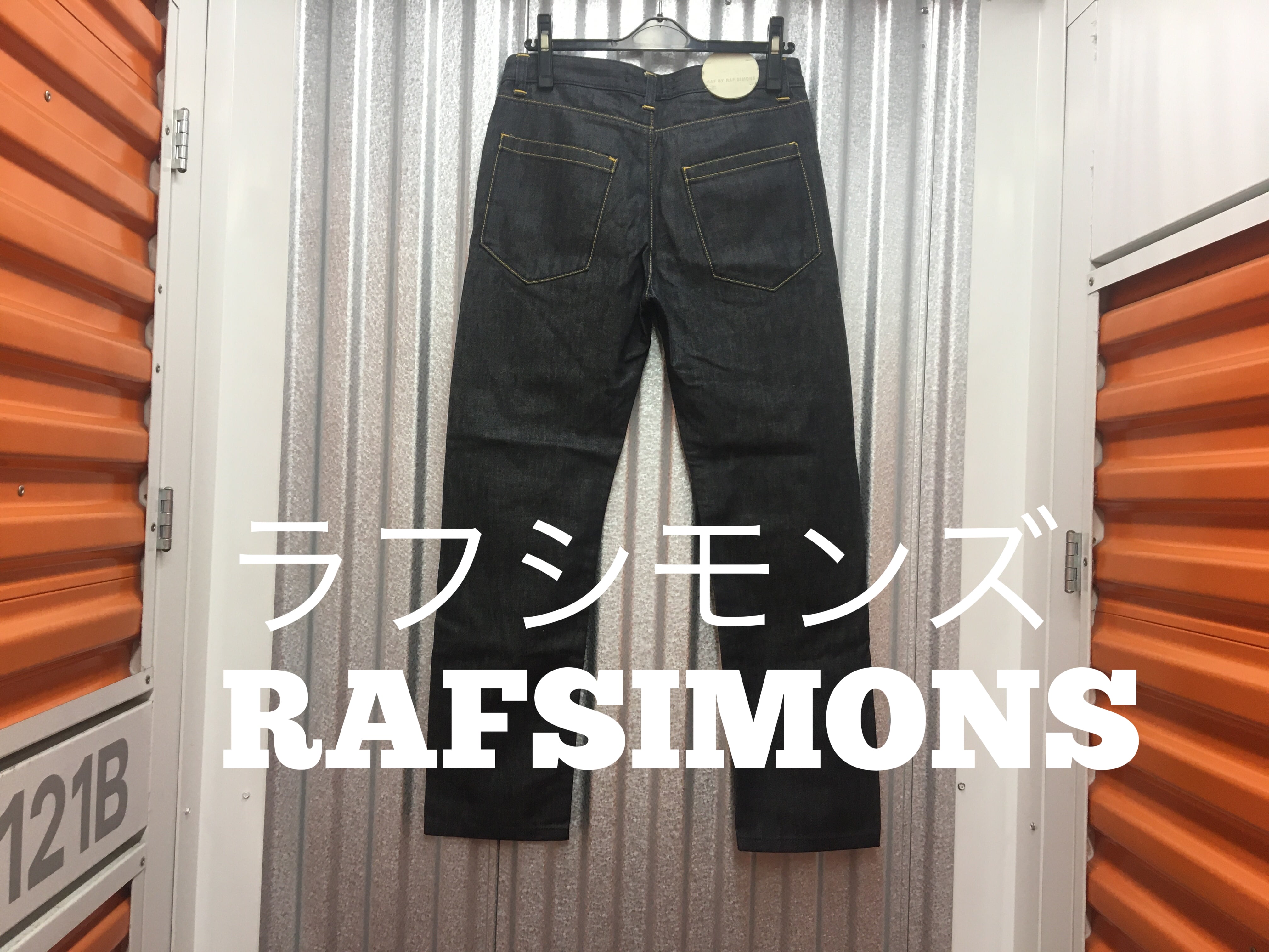 美品！ラフシモンズ RAF SIMONS デニム サイズW30 | 古着屋ungf