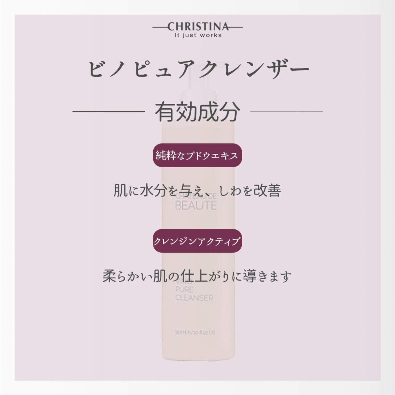 CHATEAU DE BEAUTE ビノピュアクレンザー