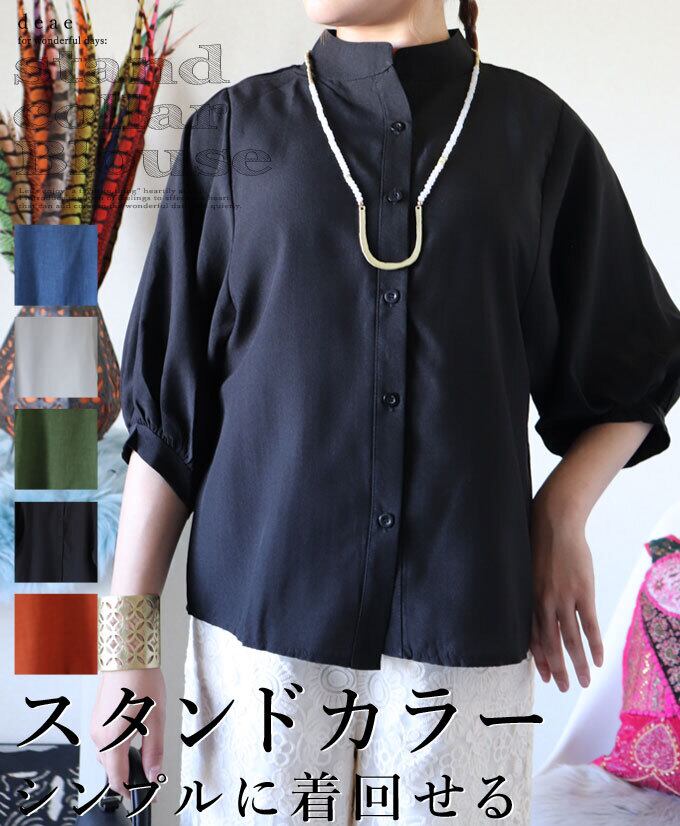 トップス スタンドカラー 5分袖 ブラウス ふんわり袖 ゆったり リラックス 羽織りレディース 夏 春 秋 ファッション 着回し カジュアル 「シンプルに着回せる すっきりスタンドカラーのトップス」da10492