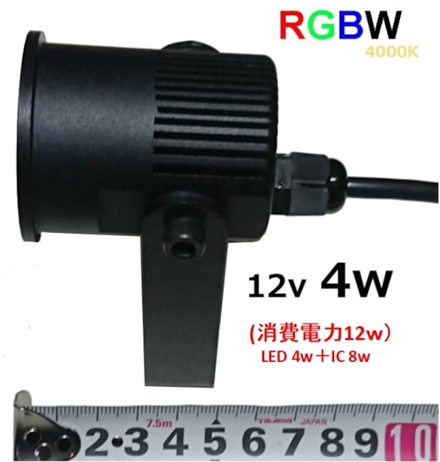 【RGBW】屋外用/超小型スポット