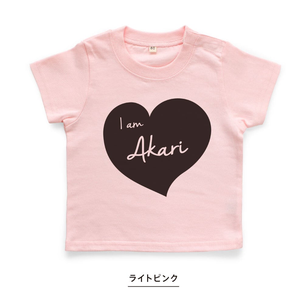 名入れTシャツ キッズ ベビー ハート02 名前入り 80 90 100 110 120