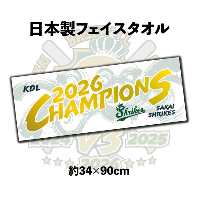 【2026シーズン】優勝記念日本製フェイスタオル