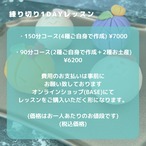 練り切りミニレッスン（約90分）