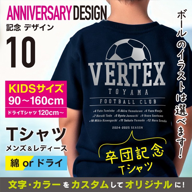 【キッズ】記念10　卒団記念|卒部|Tシャツ|オリジナル|名入れ|チーム|少年団|卒団|サッカー|野球|MLB|バスケ|NBA|Kids|男の子|女の子|記念|誕生日|お祝い|プレゼント