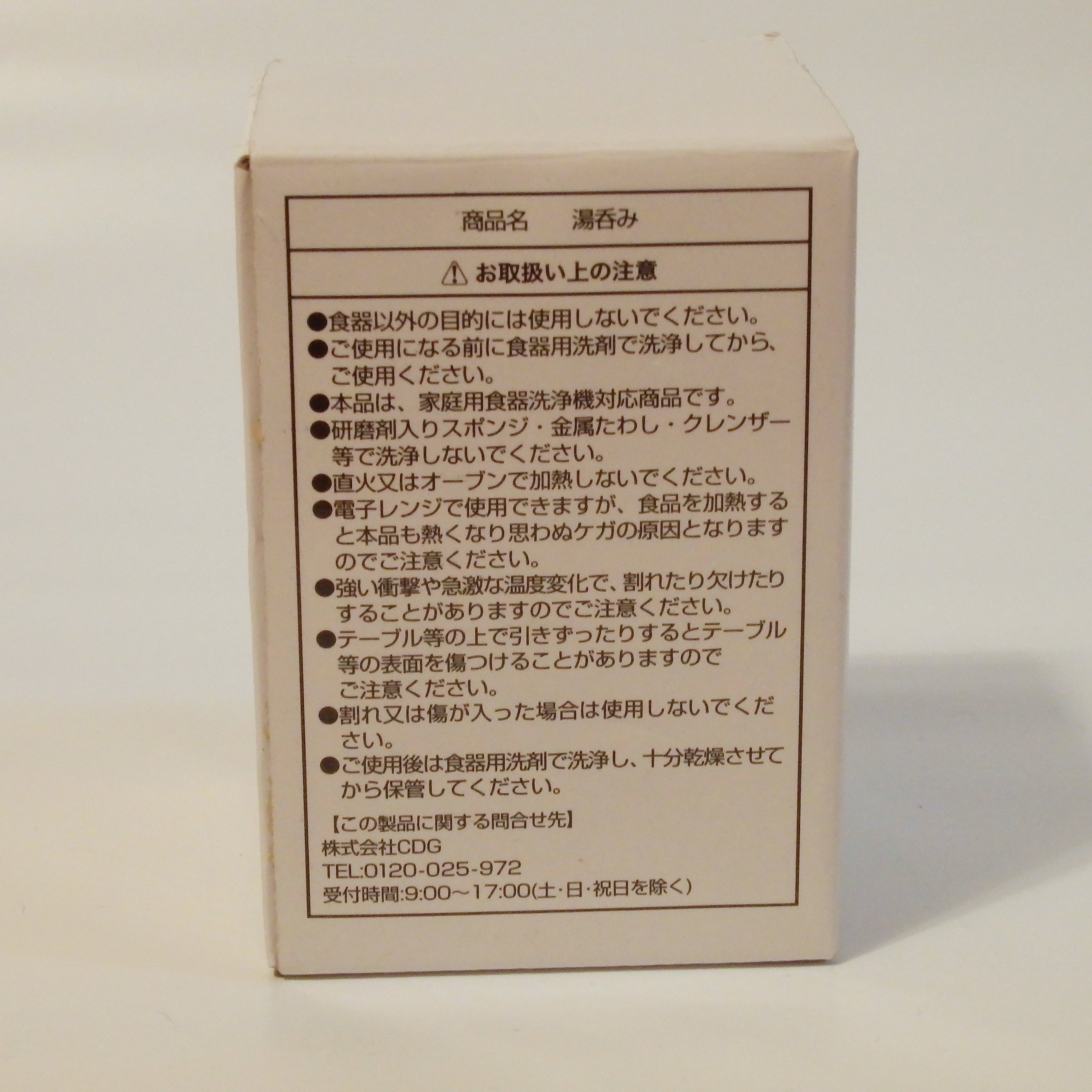 吉野家 湯呑み | 珍品マーケット