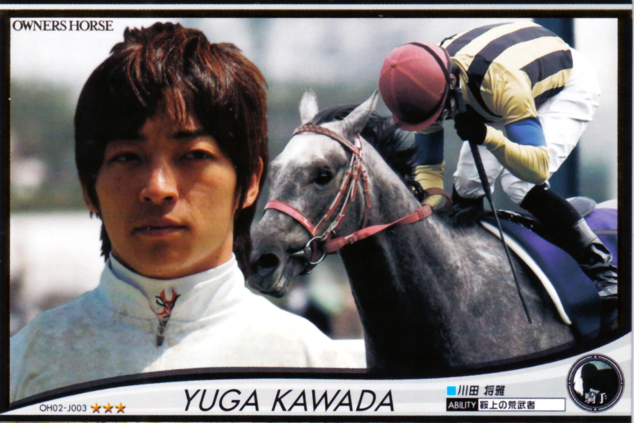 騎手 | カードショップ うるま屋