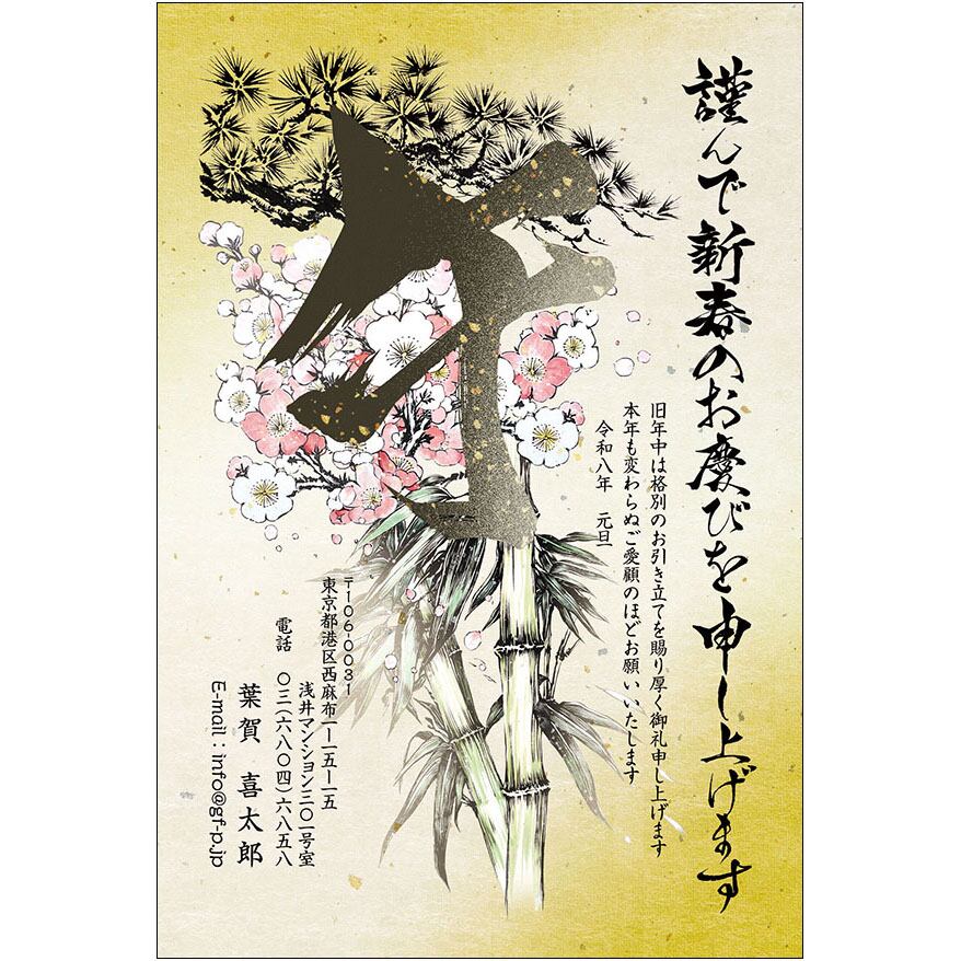 C16-1199_IF01_750_A0277_2026|2026年賀状