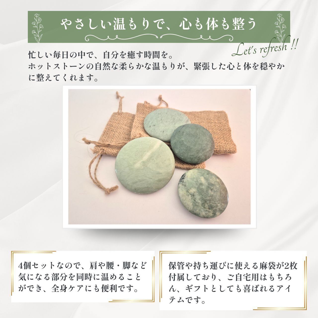 蛇紋岩ホットストーン 4個セット【翡翠に似た天然石】遠赤外線でじん