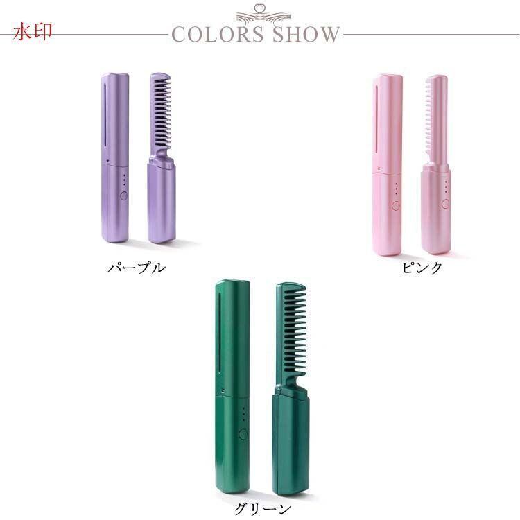 〚 ピンク 〛充電式ミニストレートブラシアイロン コードレスヘアブラシ ヘアアイロン ブラシ コードレス 充電式 ミニ