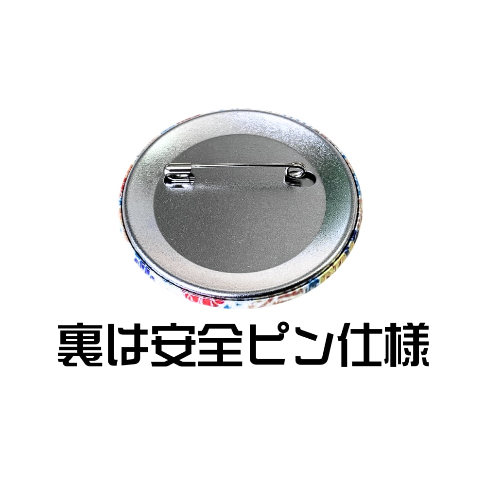 オーダーメイド缶バッジ (直径57mm) | すぐそこリンクス