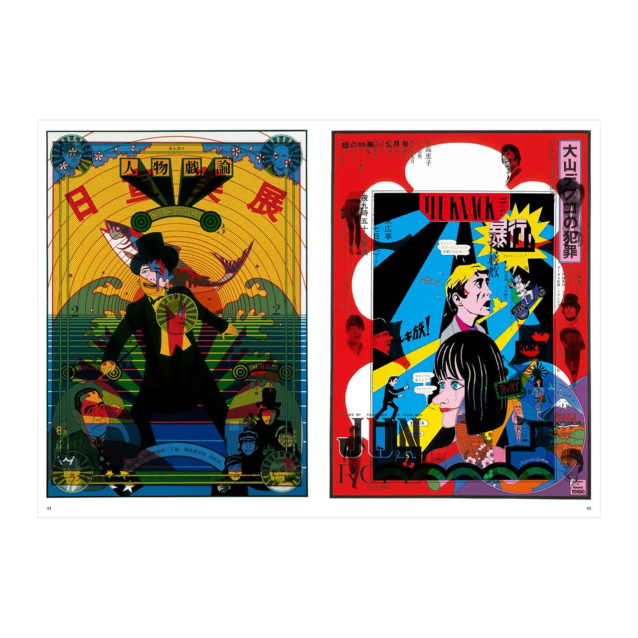 横尾忠則：横尾忠則遺作集 | ON SUNDAYS