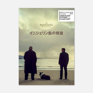 『イニシェリン島の精霊』  SEARCHLIGHT PICTURES issue vol.23（MOVIE WALKER PRESS　劇場パンフレットムック　#11）