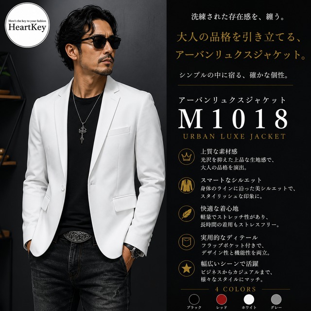 アーバンリュクスジャケット（4color） M1018