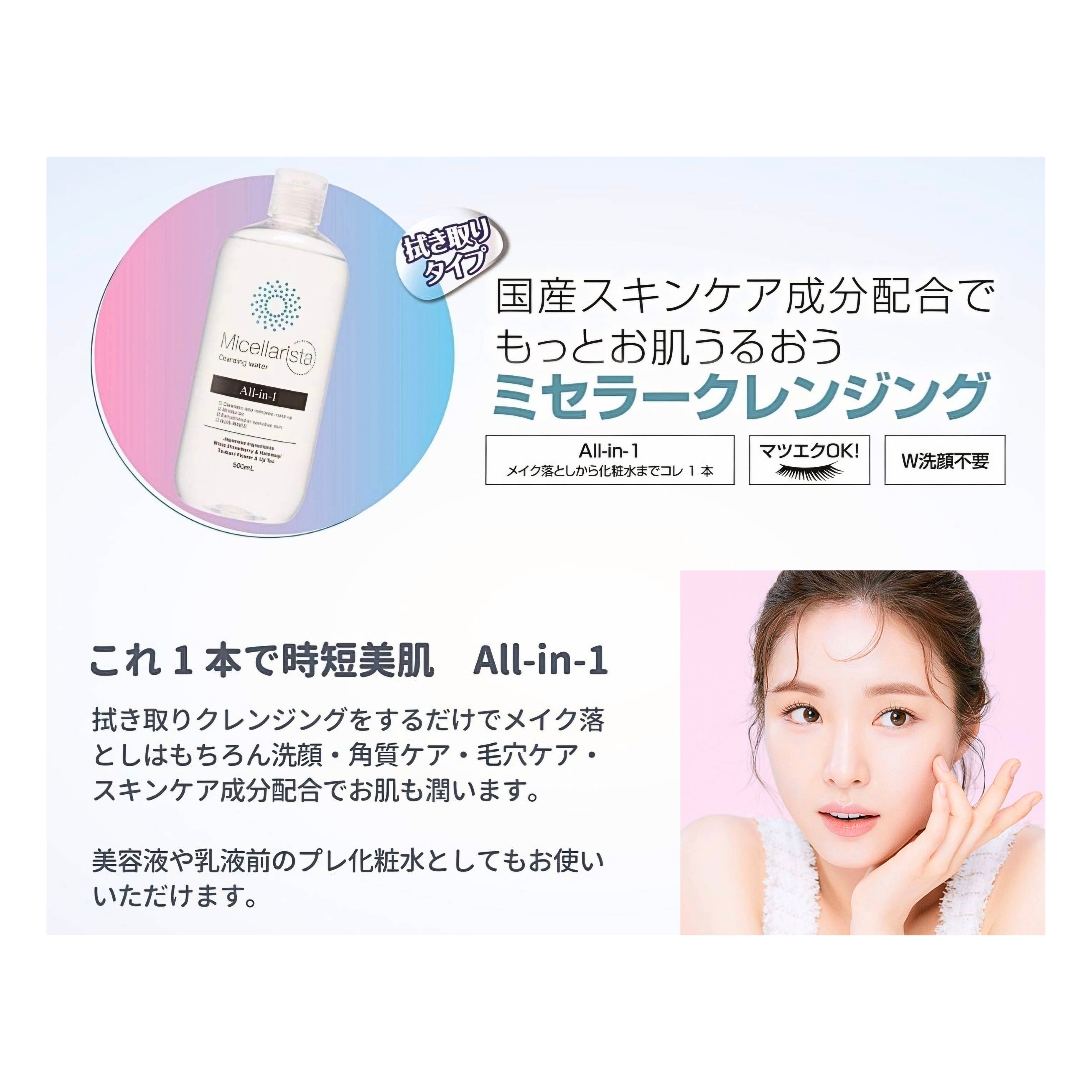 ミセラリスタ ミセラクレンジングウォーター 500ml | Cosmetics Leon