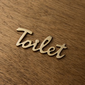 定型アルファベット　Toilet　金