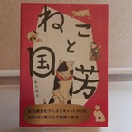 （古本）ねこと国芳