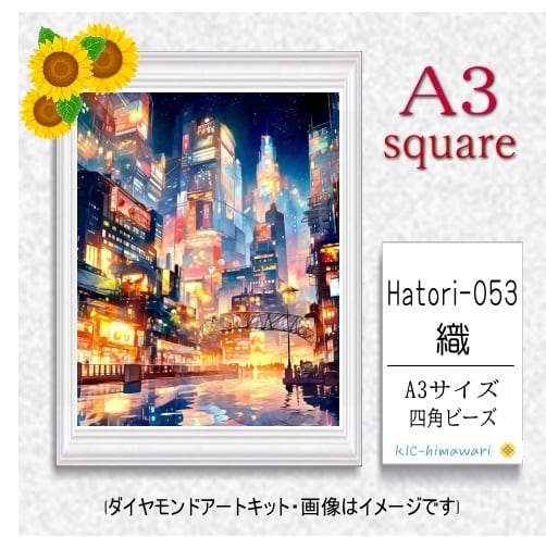 【国内製造】A3サイズ四角オーロラビーズ3色入 Hatori-053 ダイヤモンドアート