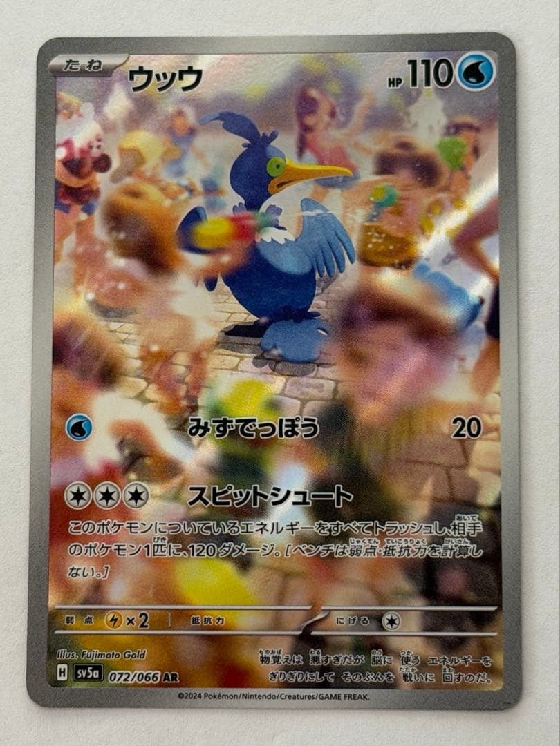 ウッウ AR SV5a クリムゾンヘイズ 072/066 ポケモンカード PokemonCard
