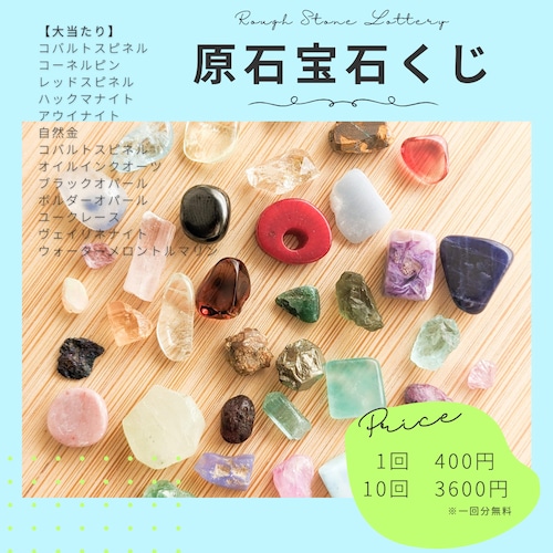 原石宝石くじ 原石宝石くじ