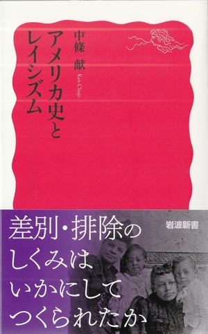 アメリカ史とレイシズム