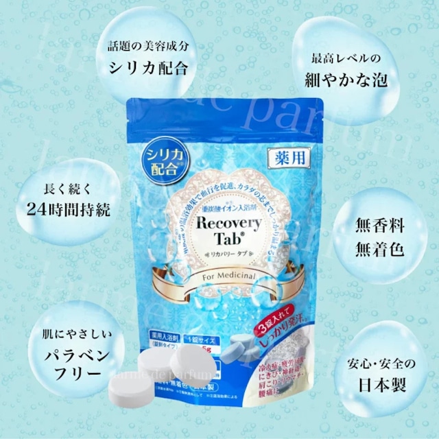 薬用リカバリータブ