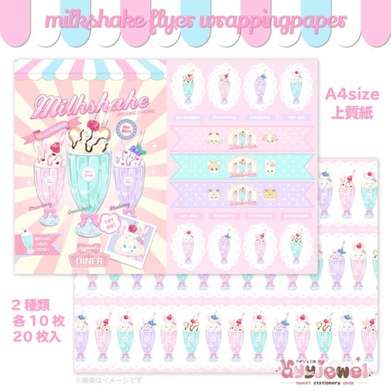 ラッピングペーパー347.milkshake flyer