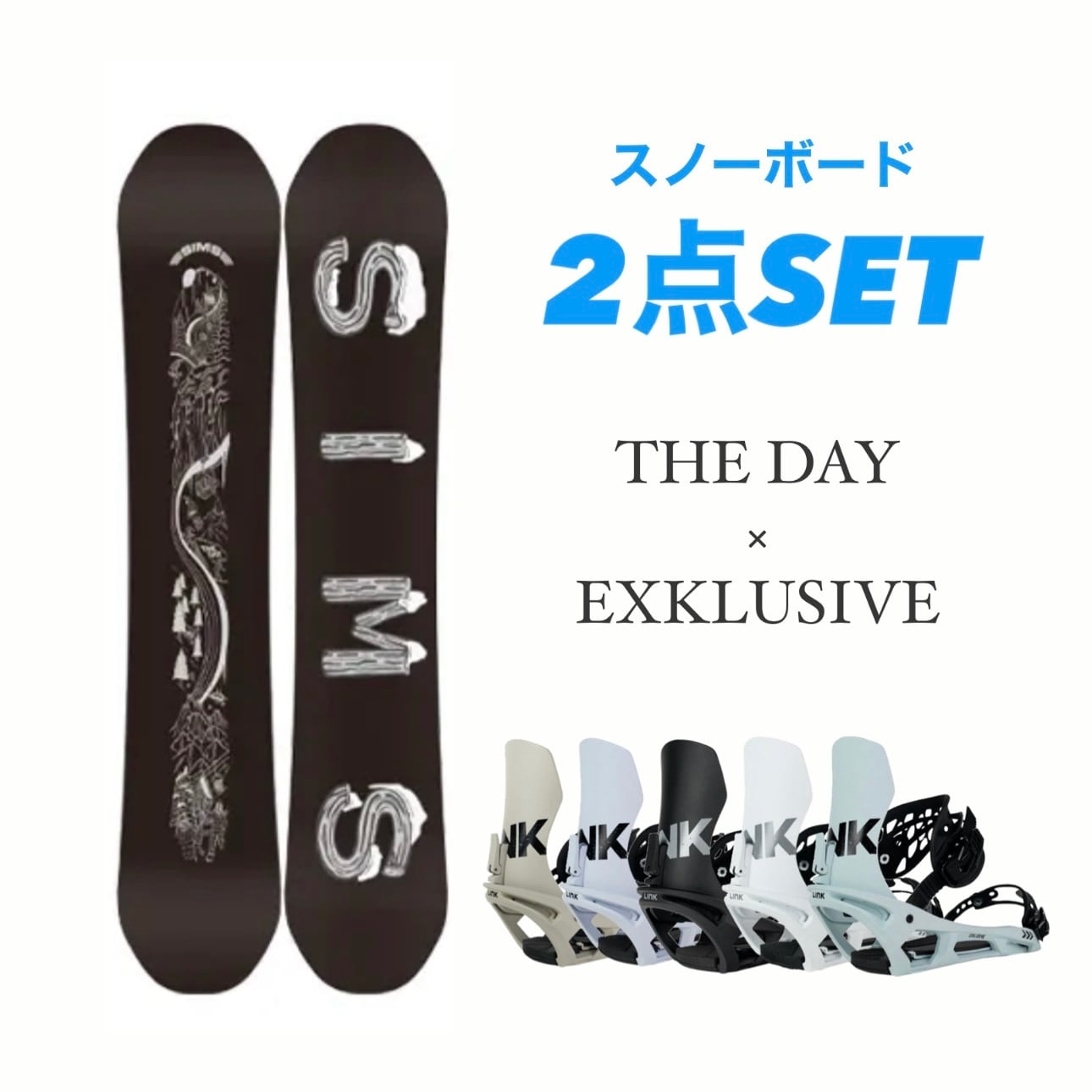 スノーボード 板 ビンディング セット （Sims the day ビンディング 
