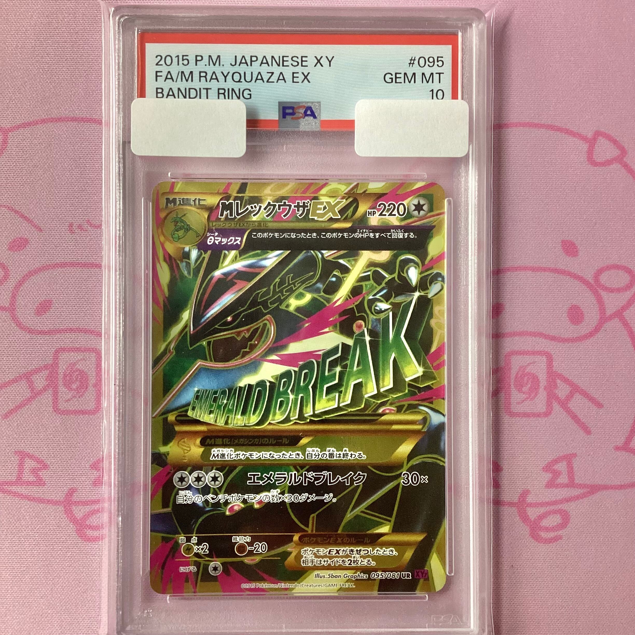 【Aランク】MレックウザEX(095/081 PSA10 UR
