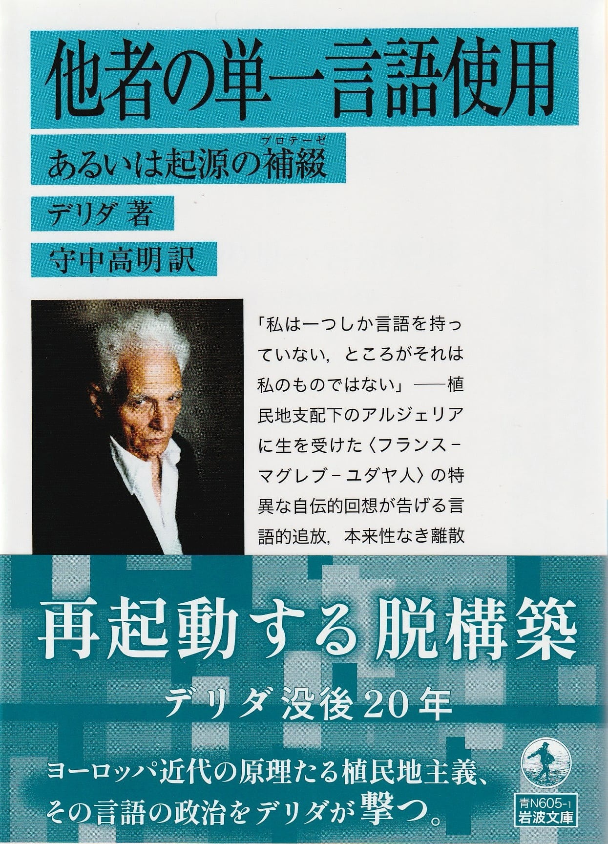 他者の単一言語使用