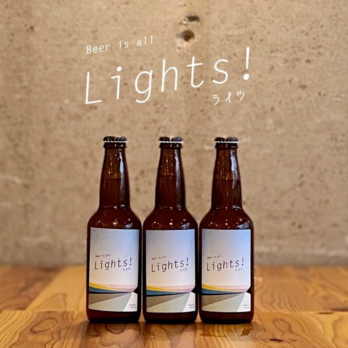 【Lights】330ml瓶 3本セット