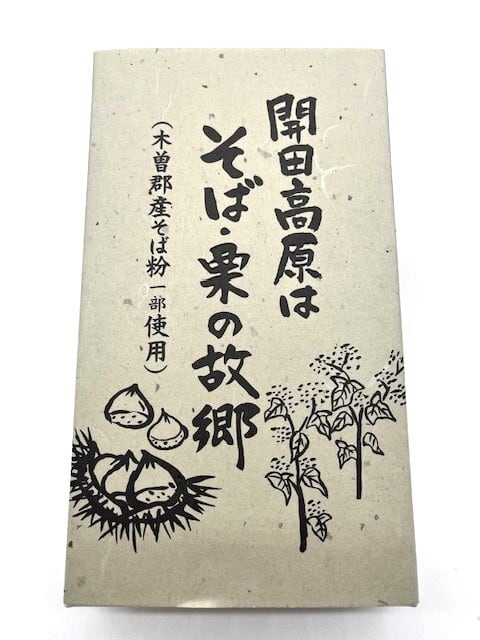 開田高原はそば・栗の故郷（まんじゅう） | 木曽くらしの工芸館