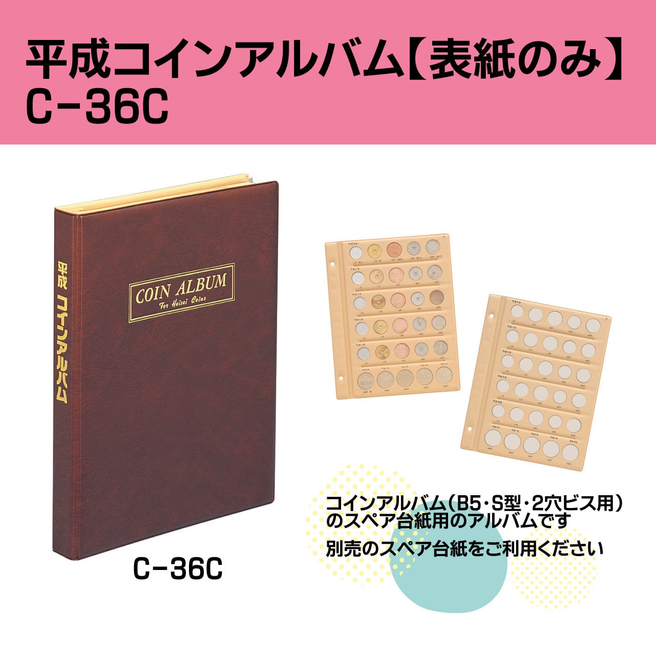 平成コインアルバム【表紙のみ】【C-36C】 | Collemo コレモ