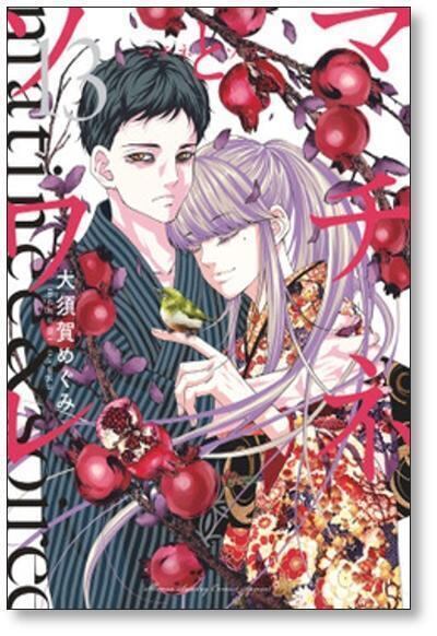 マチネとソワレ 1-16巻セット 大須賀めぐみ マチネとソワレ 大須賀めぐみ [1-16巻 コミックセット/未完結] | 漫画